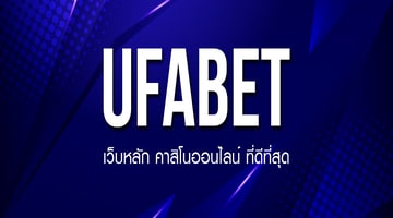 ufabet หลัก